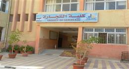 تنسيق كلية التجارة جامعة دمياط 2025.. مقارب لتنسيق العام الماضي