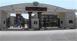 تنسيق كلية الطب البيطري جامعة الزقازيق 2025.. يتقارب مع العام الماضي