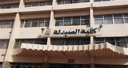 تنسيق كلية الصيدلة جامعة الزقازيق 2025.. اعرف الأوراق المطلوبة