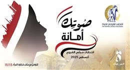 «القومي للمرأة» يطلق عدة فعاليات لتعزيز مشاركة السيدات في انتخابات مجلس الشيوخ
