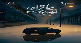7 حكايات وأجواء غامضة.. الكشف عن البوستر الأول لمسلسل «ما تراه ليس كما يبدو»