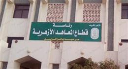 رابط التحويل الإلكتروني بين المعاهد الأزهرية 2025.. اعرف الضوابط