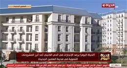 تنفيذ 75% من الحي اللاتيني ضمن مشروعات العلمين الجديدة