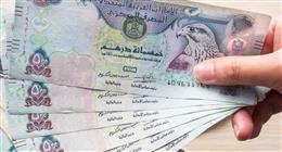 سعر الدرهم الإماراتي اليوم الاثنين 28 -7-2025 فى البنوك 