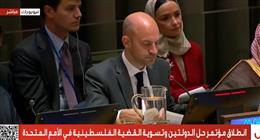 وزير الخارجية الفرنسي: مؤتمر نيويورك نقطة تحول لتنفيذ حل الدولتين