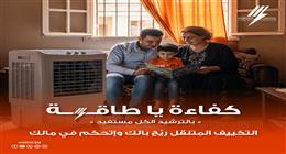 طرق استخدام التكييف الصحراوي بشكل موفر للكهرباء.. إليك 11 نصيحة 
