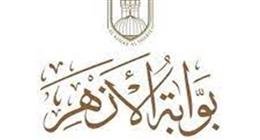 قطاع المعاهد الأزهرية يعلن جداول الشهادة الثانوية الدور الثاني