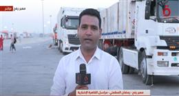 شاحنات مساعدات مصرية تعبر في أفواج نحو منفذ كرم أبو سالم باتجاه غزة 