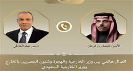 وزير الخارجية يستعرض تطورات الأوضاع في غزة وإيران مع نظيره السعودي