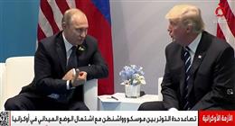 النار تشتعل في أوكرانيا.. والتوتر السياسي يبلغ ذروته بين روسيا وأمريكا