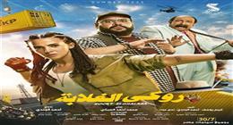 دنيا سمير غانم تحتفل بالعرض الخاص لفيلم روكي الغلابة الليلة
