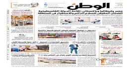 اقرأ في عدد «الوطن» غدا.. مصر وإيطاليا وباكستان: إقامة الدولة الفلسطينية الضمان الحقيقي للسلام الدائم والاستقرار في المنطقة