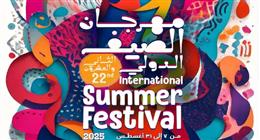 جدول فعاليات مهرجان الصيف الدولي بمكتبة الإسكندرية 2025.. غناء ومسرح وسينما 
