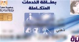 هل يشترط سن محدد للحصول على كارت الخدمات المتكاملة؟