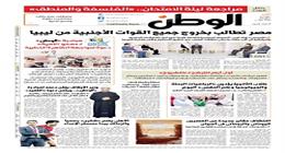 اقرأ في عدد الوطن غدا.. مصر تطالب بخروج جميع القوات الأجنبية من ليبيا
