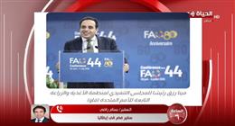 السفير بسام راضي: مصر تفوز برئاسة مجلس «الفاو» لأول مرة