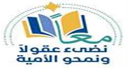 قصص نجاح متحدي الأمية: العلم نور
