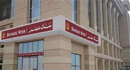 وظائف خالية جديدة في بنك مصر 2025.. ما الشروط؟