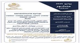 هيئة الدواء تسحب أدوية من الصيدليات.. بينها مستحضر لدعم مناعة الأطفال
