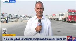 قوافل الإغاثة المصرية تواصل عبورها نحو غزة عبر معبر كرم أبو سالم