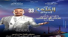 هشام عباس يعلن البوستر الرسمي لحفله في مهرجان القلعة الدولي 