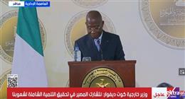 وزير خارجية كوت ديفوار عن أزمة مياه النيل: يجب اللجوء للحوار