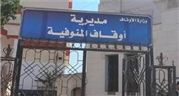 فتح باب القبول بمركز إعداد محفظي القرآن في المنوفية.. اعرف قيمة المصروفات