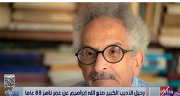«ستوديو إكسترا» ينعى صنع الله إبراهيم: أديب عظيم وصوت مختلف في الرواية