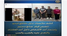 «الداخلية» توضح حقيقة فيديو احتجاز صانع محتوى لأحد الأشخاص داخل عقار  