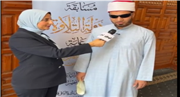 شاب كفيف يكشف تفاصيل مشاركته في «دولة التلاوة»: فخر المسابقات القرآنية