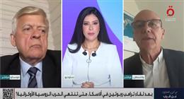دبلوماسي أمريكي سابق: بوتين يحاول كسب الوقت.. والوضع في أوكرانيا يتطلب إصلاحًا جذريًا