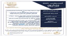 هيئة الدواء تسحب مجموعة من الأدوية غير المطابقة للمواصفات من الصيدليات