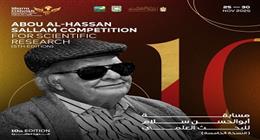 مهرجان شرم الشيخ للمسرح الشبابي يعلن تفاصيل مسابقة «أبو الحسن سلام» للبحث العلمي