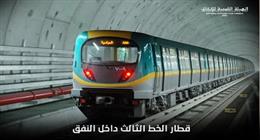 التطبيق خلال ساعات.. قرار جديد من إدارة الخط الثالث للمترو بسبب العام الدراسي الجديد