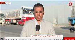 استمرار دخول المساعدات الإنسانية من مصر إلى غزة رغم العراقيل الإسرائيلية