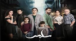 مواعيد عرض مسلسل سلمى على قناة CBC.. أحداث شيقة في الحلقة الأولى