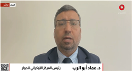 رئيس المركز الأوكراني للحوار: واشنطن تبدي تفاؤلا بشأن مسار الحرب في كييف