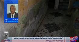رئيس «مياه الدقهلية» لـ«ستوديو إكسترا»: حل جذري لمشكلة الصرف الصحي في قولنجيل قريبا