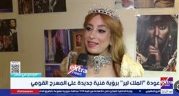 أمل عبد الله: سعيدة بتجسيد شخصية ابنة يحيى الفخراني في «الملك لير»