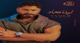 تامر حسني يتصدر المركز الأول على أنغامي في مصر والوطن العربي بألبومه الجديد