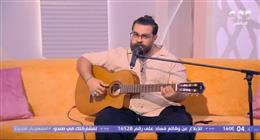 علي رؤوف يرتجل أغنية لـ «الستات ما يعرفوش يكدبوا»