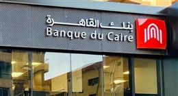 وظائف شاغرة في مجال العلاقات العامة ببنك القاهرة.. الشروط وطريقة التقديم