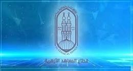 الأزهر يفتح باب التقديم للبرنامج التأهيلي لطلاب الإعدادية العامة 2025