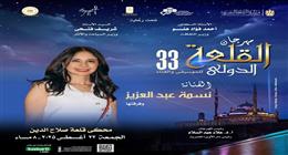 حفل نسمة عبدالعزيز كامل العدد بمهرجان القلعة للموسيقى والغناء في دورته 33