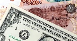 سعر الدولار مقابل الجنيه المصري اليوم الجمعة 22-8-2025 في البنوك