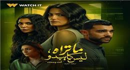 موعد عرض أولى حلقات حكاية «Just You» في مسلسل «ماتراه ليس كما يبدو»