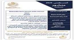 هيئة الدواء تحذر من 3 أدوية مغشوشة في السوق