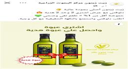مركز البحوث الزراعية يحذر من منتجات زيت زيتون مجهولة المصدر