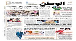 اقرأ في عدد الوطن غدا.. مصر تطالب العالم بالتدخل لإنهاء المجاعة في غزة