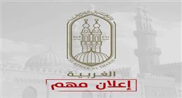 «الغربية الأزهرية» تعلن عن فرص عمل للسيدات في رياض الأطفال